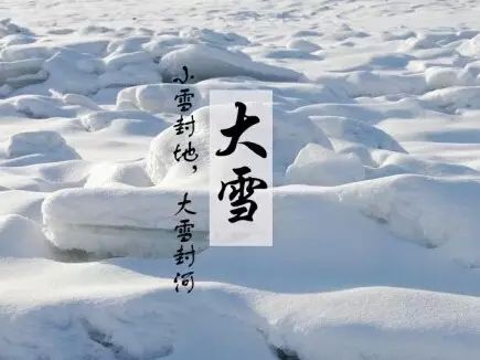 大雪节气的天气特点