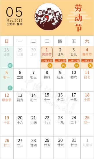 今年“五一”放假4天！5月1日-5月4日放假调休